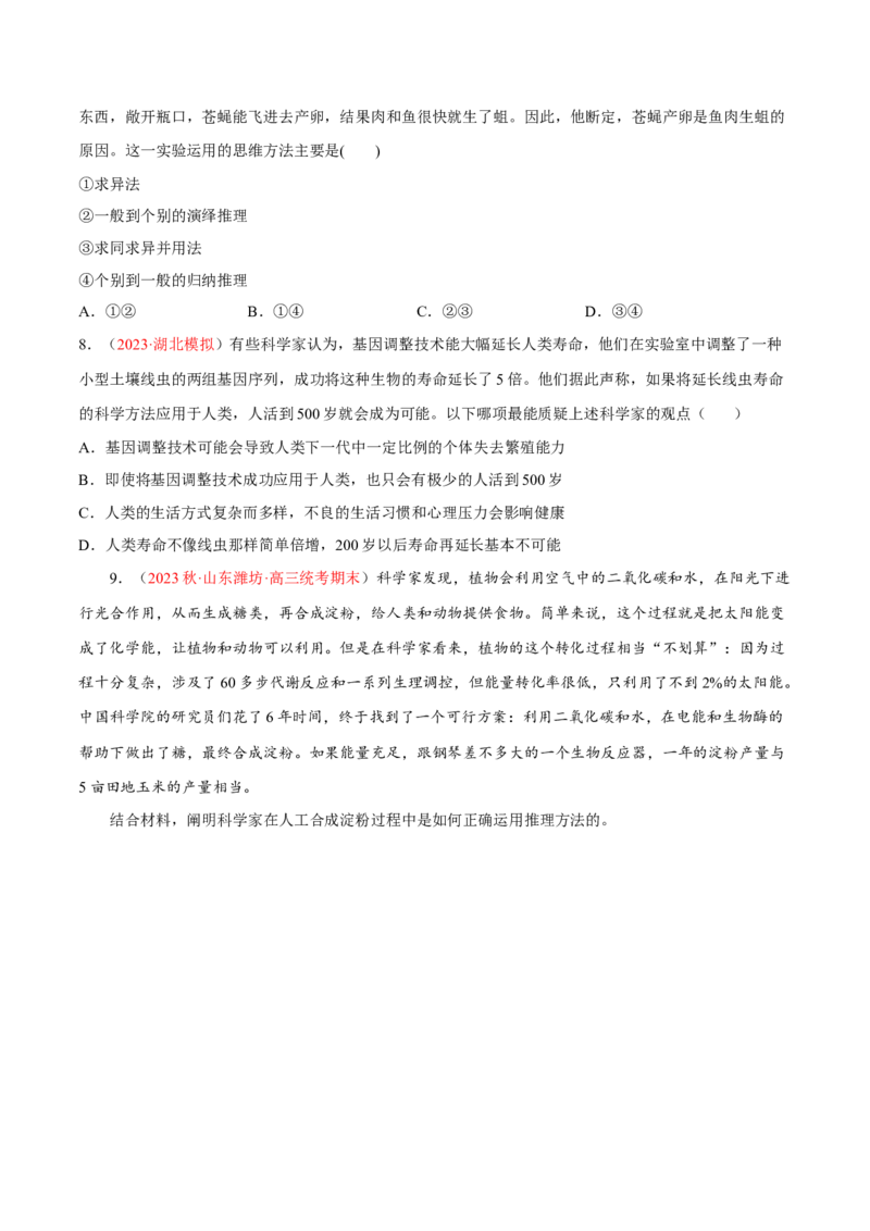 专题17科学思维与逻辑思维（分层训练）（原卷版）_8.2025政治总复习_2023年新高考资料_二轮复习_高频考点解密2023年高考政治二轮复习课件+分层训练（新高考专用）289600536