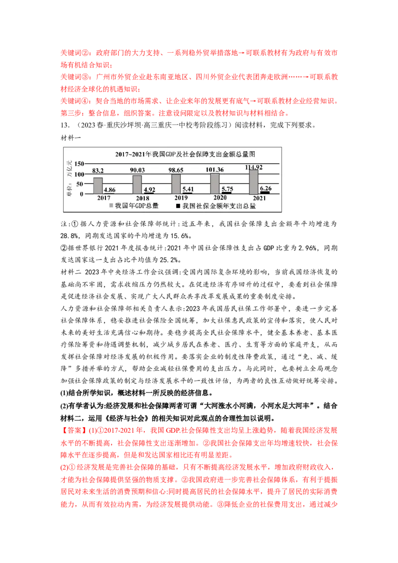 热点142023中央经济工作会议（解析版）_8.2025政治总复习_2024年新高考资料_3.2024专项复习_2024年高考政治热点&middot;重点&middot;难点专练（新高考专用）_热点