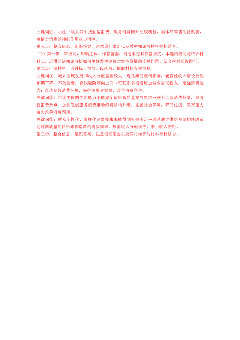 热点142023中央经济工作会议（解析版）_8.2025政治总复习_2024年新高考资料_3.2024专项复习_2024年高考政治热点&middot;重点&middot;难点专练（新高考专用）_热点