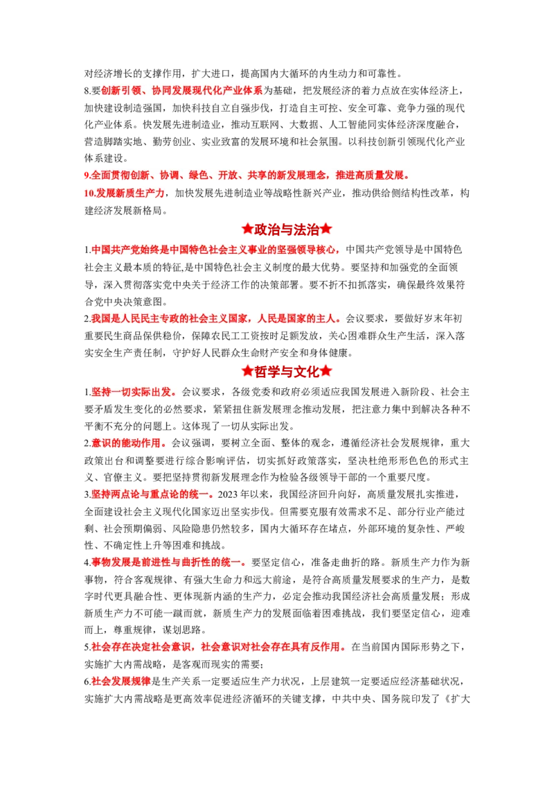 热点142023中央经济工作会议（解析版）_8.2025政治总复习_2024年新高考资料_3.2024专项复习_2024年高考政治热点&middot;重点&middot;难点专练（新高考专用）_热点