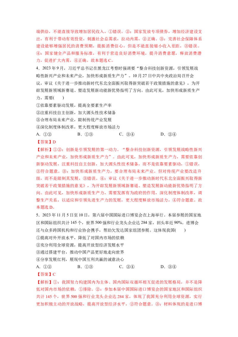热点142023中央经济工作会议（解析版）_8.2025政治总复习_2024年新高考资料_3.2024专项复习_2024年高考政治热点&middot;重点&middot;难点专练（新高考专用）_热点