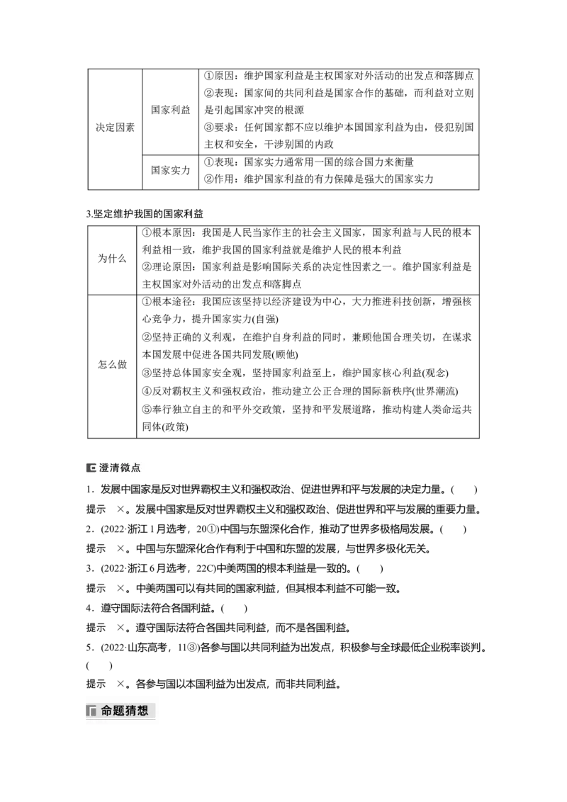 专题十二　课时1　世界多极化与中国外交_8.2025政治总复习_2025年新高考资料_二轮复习_word+ppt2025年高考政治BBG二轮_步步高二轮政治（新教材）Word讲义