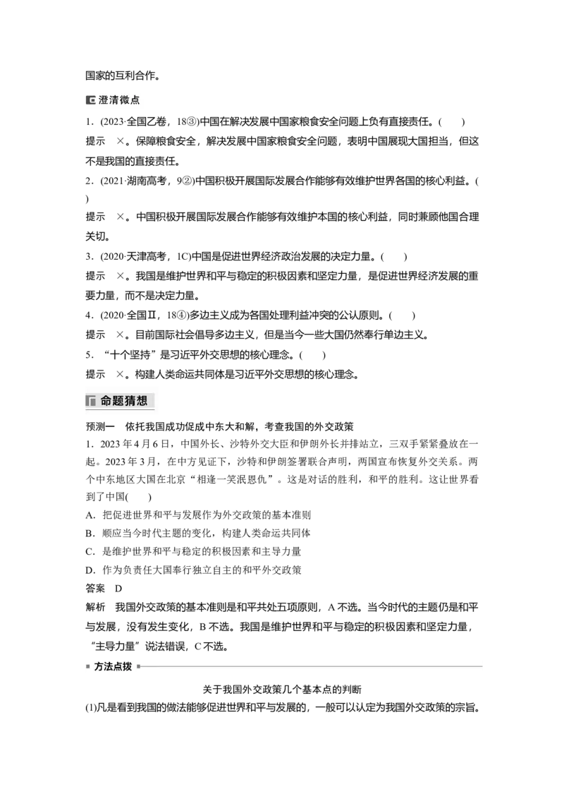 专题十二　课时1　世界多极化与中国外交_8.2025政治总复习_2025年新高考资料_二轮复习_word+ppt2025年高考政治BBG二轮_步步高二轮政治（新教材）Word讲义