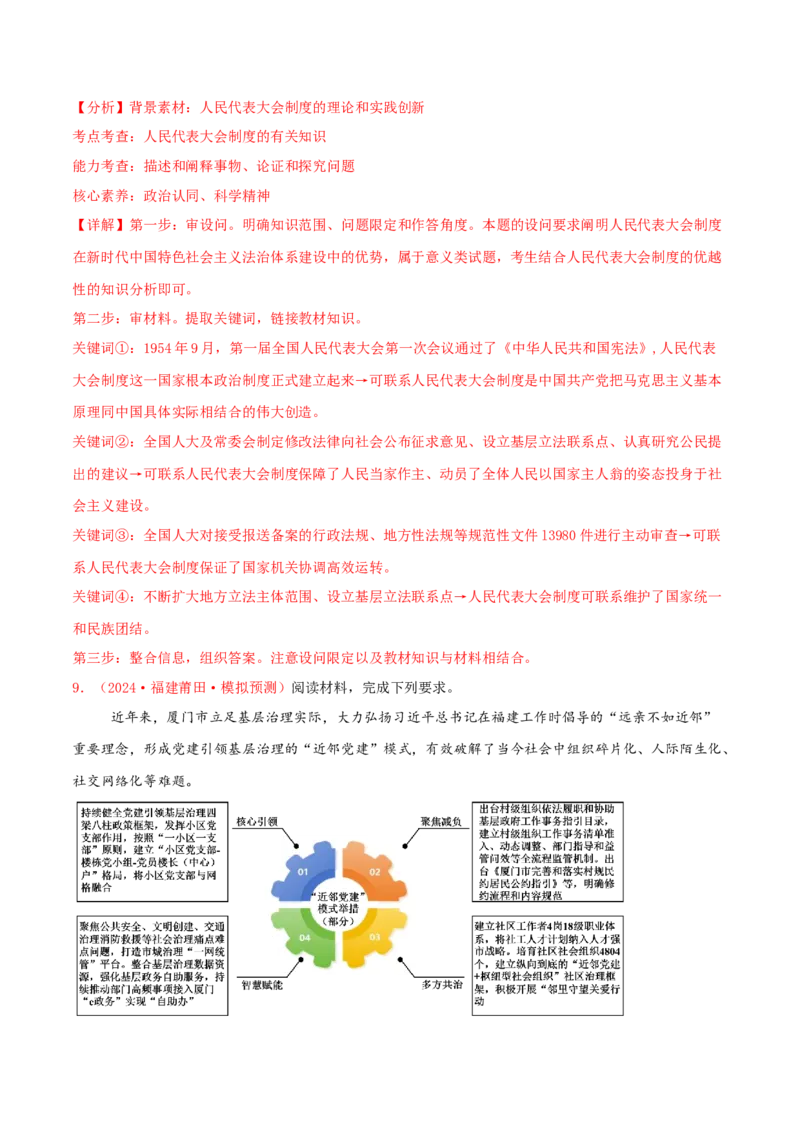 主观题必修三政治与法治（解析版）_8.2025政治总复习_2025年新高考资料_专项复习_备战2025届高考政治准高三适应性训练主观题+选择题（含答案）（完结）