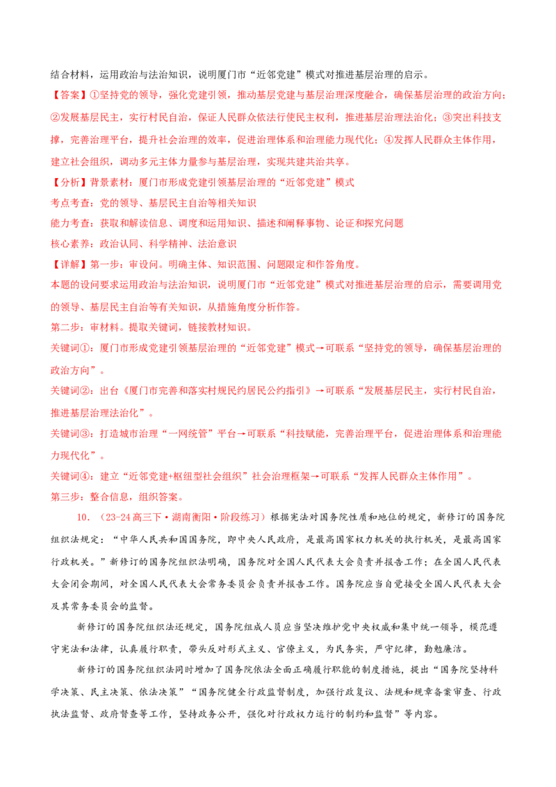 主观题必修三政治与法治（解析版）_8.2025政治总复习_2025年新高考资料_专项复习_备战2025届高考政治准高三适应性训练主观题+选择题（含答案）（完结）