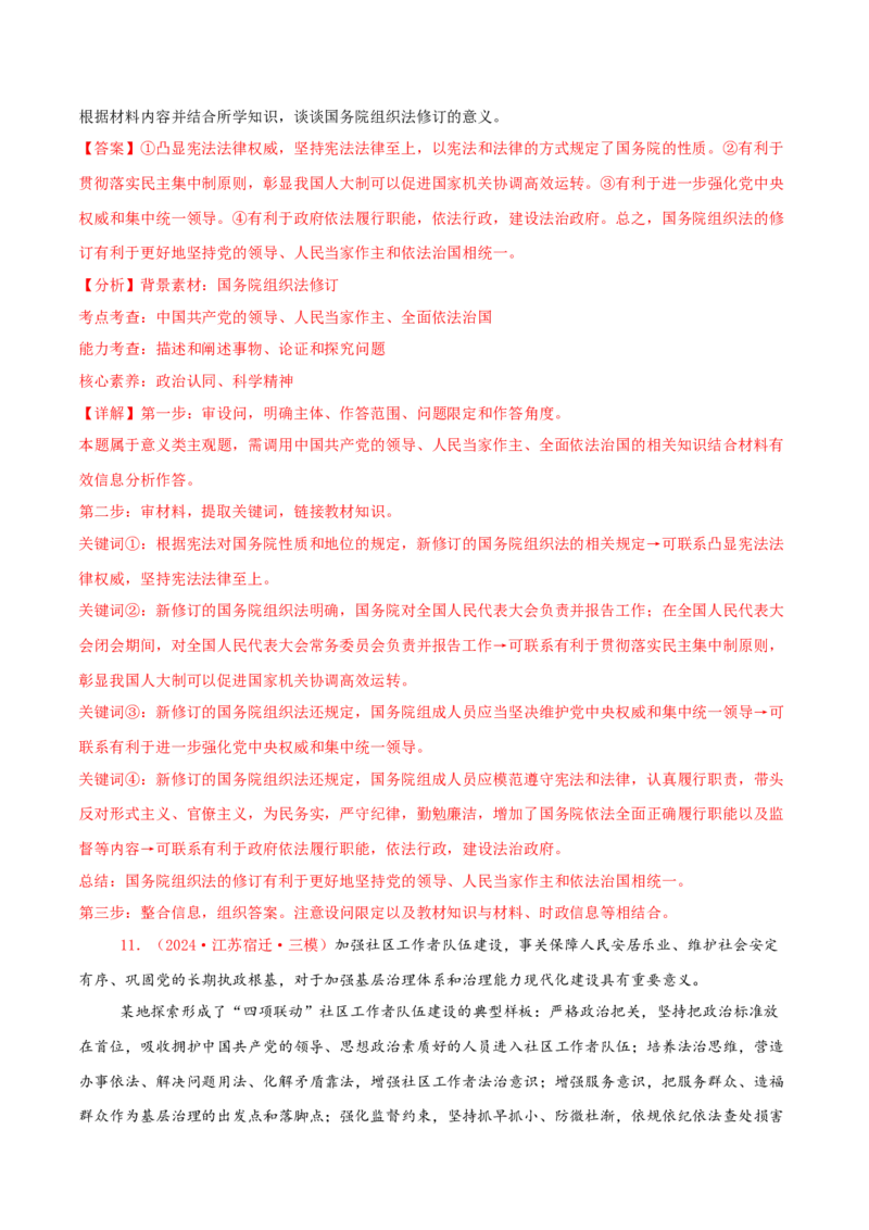 主观题必修三政治与法治（解析版）_8.2025政治总复习_2025年新高考资料_专项复习_备战2025届高考政治准高三适应性训练主观题+选择题（含答案）（完结）