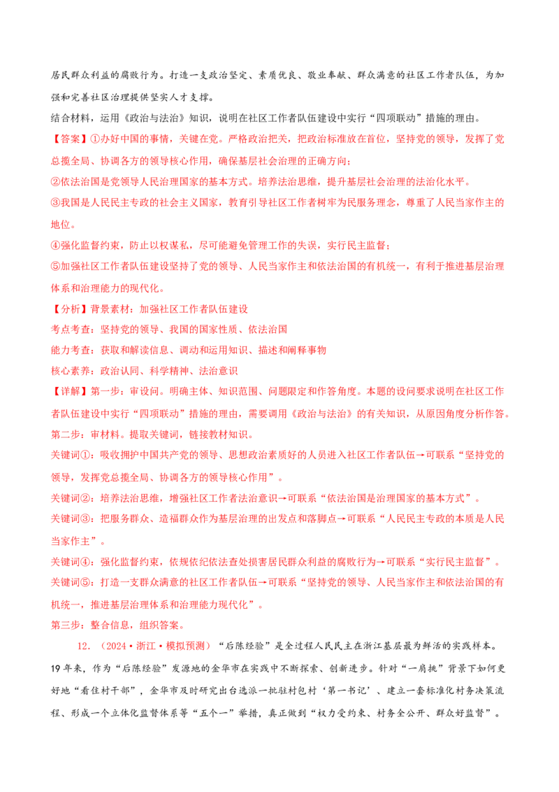 主观题必修三政治与法治（解析版）_8.2025政治总复习_2025年新高考资料_专项复习_备战2025届高考政治准高三适应性训练主观题+选择题（含答案）（完结）