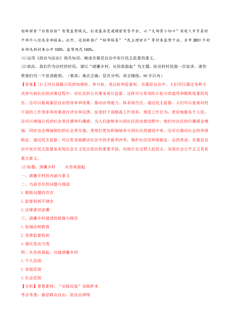 主观题必修三政治与法治（解析版）_8.2025政治总复习_2025年新高考资料_专项复习_备战2025届高考政治准高三适应性训练主观题+选择题（含答案）（完结）