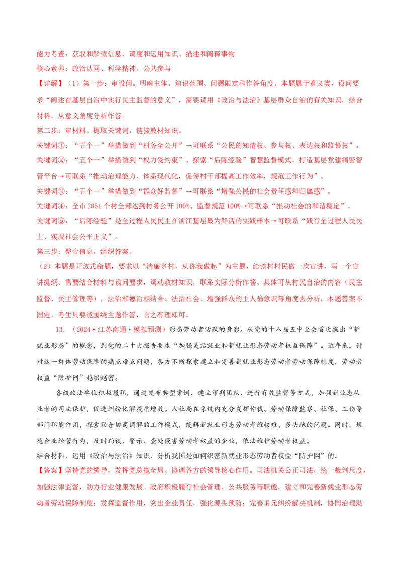主观题必修三政治与法治（解析版）_8.2025政治总复习_2025年新高考资料_专项复习_备战2025届高考政治准高三适应性训练主观题+选择题（含答案）（完结）