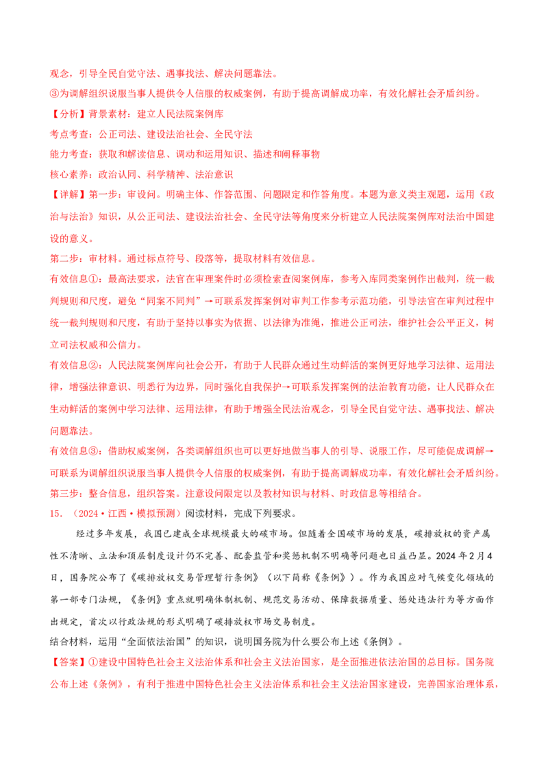 主观题必修三政治与法治（解析版）_8.2025政治总复习_2025年新高考资料_专项复习_备战2025届高考政治准高三适应性训练主观题+选择题（含答案）（完结）