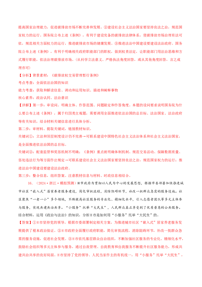 主观题必修三政治与法治（解析版）_8.2025政治总复习_2025年新高考资料_专项复习_备战2025届高考政治准高三适应性训练主观题+选择题（含答案）（完结）