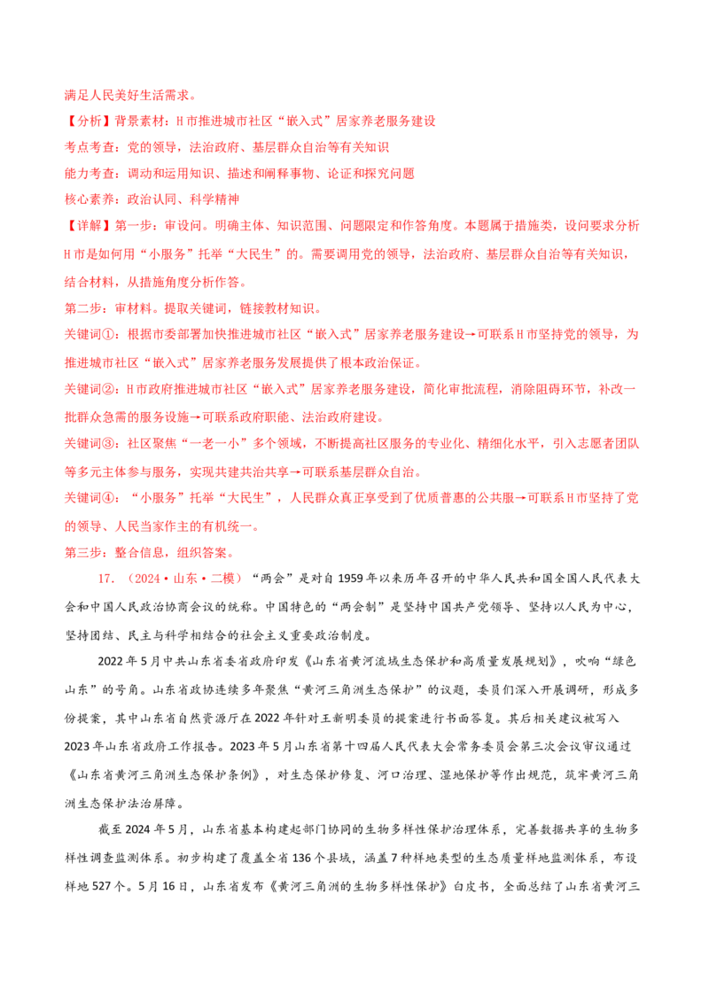 主观题必修三政治与法治（解析版）_8.2025政治总复习_2025年新高考资料_专项复习_备战2025届高考政治准高三适应性训练主观题+选择题（含答案）（完结）