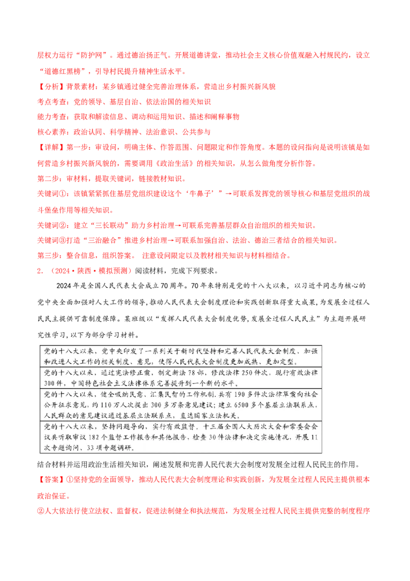 主观题必修三政治与法治（解析版）_8.2025政治总复习_2025年新高考资料_专项复习_备战2025届高考政治准高三适应性训练主观题+选择题（含答案）（完结）
