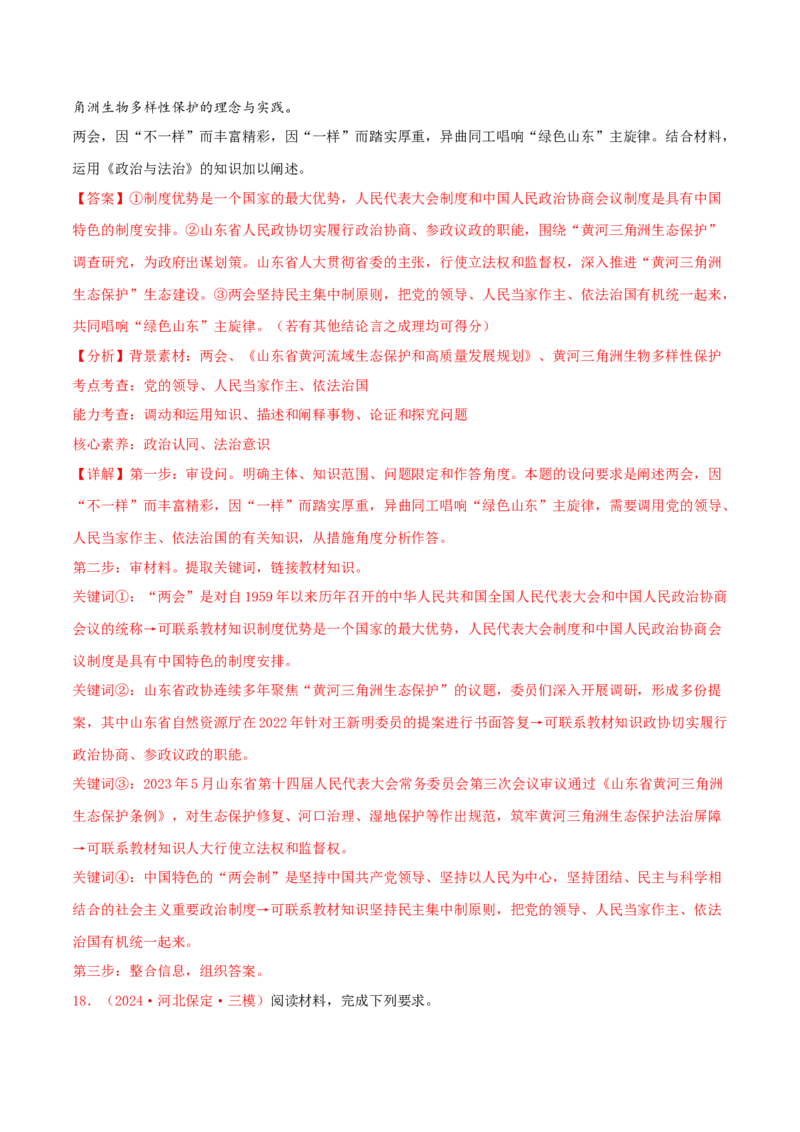 主观题必修三政治与法治（解析版）_8.2025政治总复习_2025年新高考资料_专项复习_备战2025届高考政治准高三适应性训练主观题+选择题（含答案）（完结）