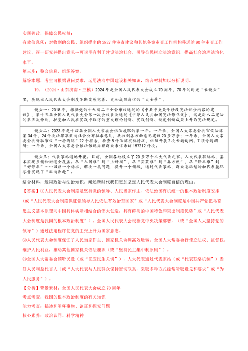 主观题必修三政治与法治（解析版）_8.2025政治总复习_2025年新高考资料_专项复习_备战2025届高考政治准高三适应性训练主观题+选择题（含答案）（完结）