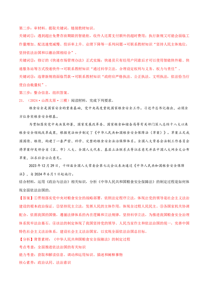 主观题必修三政治与法治（解析版）_8.2025政治总复习_2025年新高考资料_专项复习_备战2025届高考政治准高三适应性训练主观题+选择题（含答案）（完结）