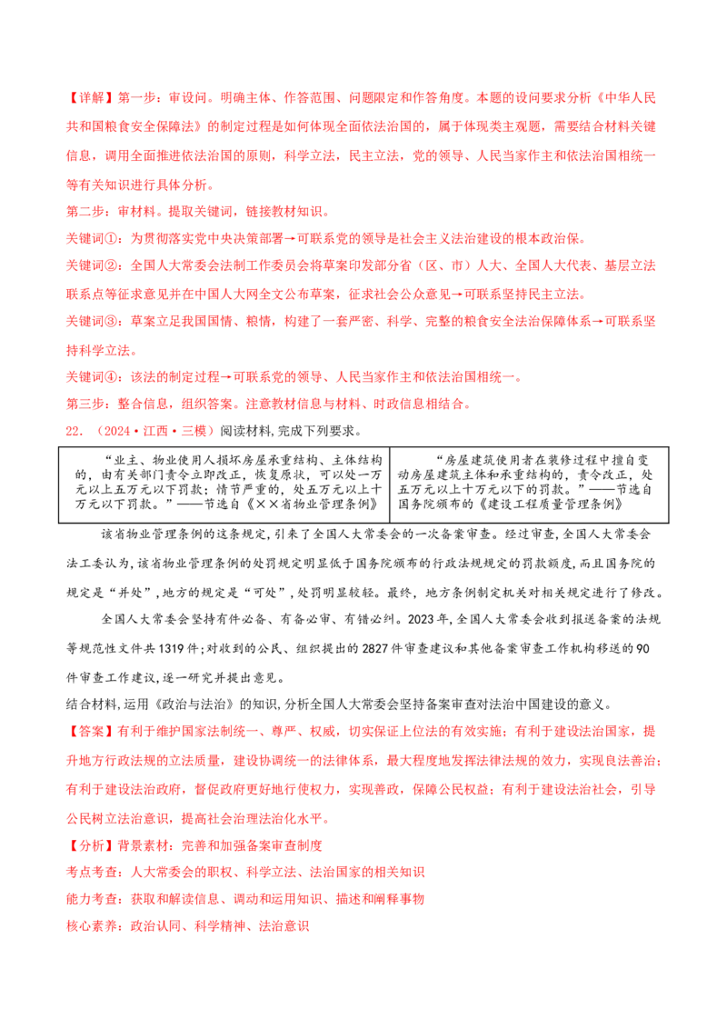 主观题必修三政治与法治（解析版）_8.2025政治总复习_2025年新高考资料_专项复习_备战2025届高考政治准高三适应性训练主观题+选择题（含答案）（完结）