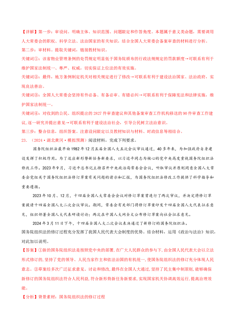 主观题必修三政治与法治（解析版）_8.2025政治总复习_2025年新高考资料_专项复习_备战2025届高考政治准高三适应性训练主观题+选择题（含答案）（完结）