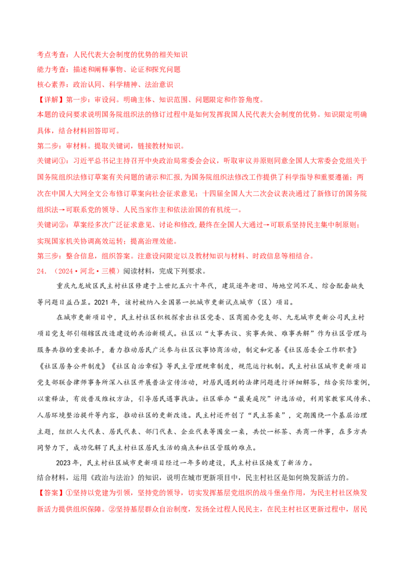 主观题必修三政治与法治（解析版）_8.2025政治总复习_2025年新高考资料_专项复习_备战2025届高考政治准高三适应性训练主观题+选择题（含答案）（完结）