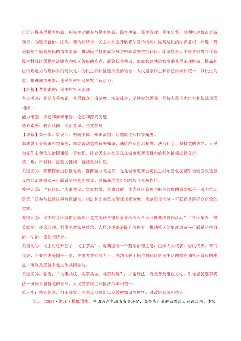 主观题必修三政治与法治（解析版）_8.2025政治总复习_2025年新高考资料_专项复习_备战2025届高考政治准高三适应性训练主观题+选择题（含答案）（完结）
