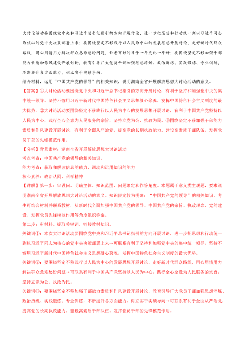 主观题必修三政治与法治（解析版）_8.2025政治总复习_2025年新高考资料_专项复习_备战2025届高考政治准高三适应性训练主观题+选择题（含答案）（完结）