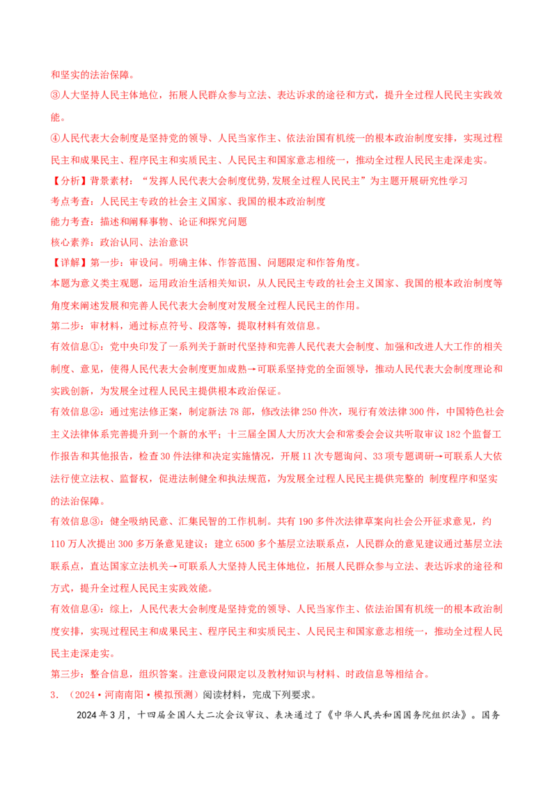 主观题必修三政治与法治（解析版）_8.2025政治总复习_2025年新高考资料_专项复习_备战2025届高考政治准高三适应性训练主观题+选择题（含答案）（完结）