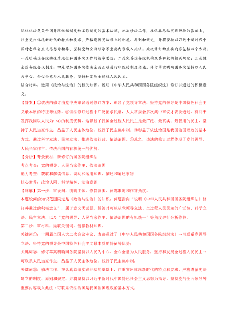 主观题必修三政治与法治（解析版）_8.2025政治总复习_2025年新高考资料_专项复习_备战2025届高考政治准高三适应性训练主观题+选择题（含答案）（完结）