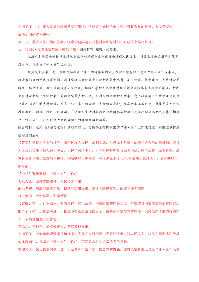 主观题必修三政治与法治（解析版）_8.2025政治总复习_2025年新高考资料_专项复习_备战2025届高考政治准高三适应性训练主观题+选择题（含答案）（完结）