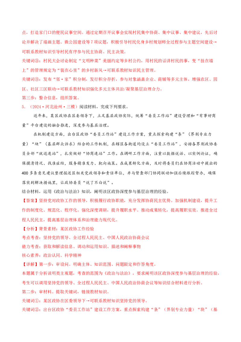 主观题必修三政治与法治（解析版）_8.2025政治总复习_2025年新高考资料_专项复习_备战2025届高考政治准高三适应性训练主观题+选择题（含答案）（完结）