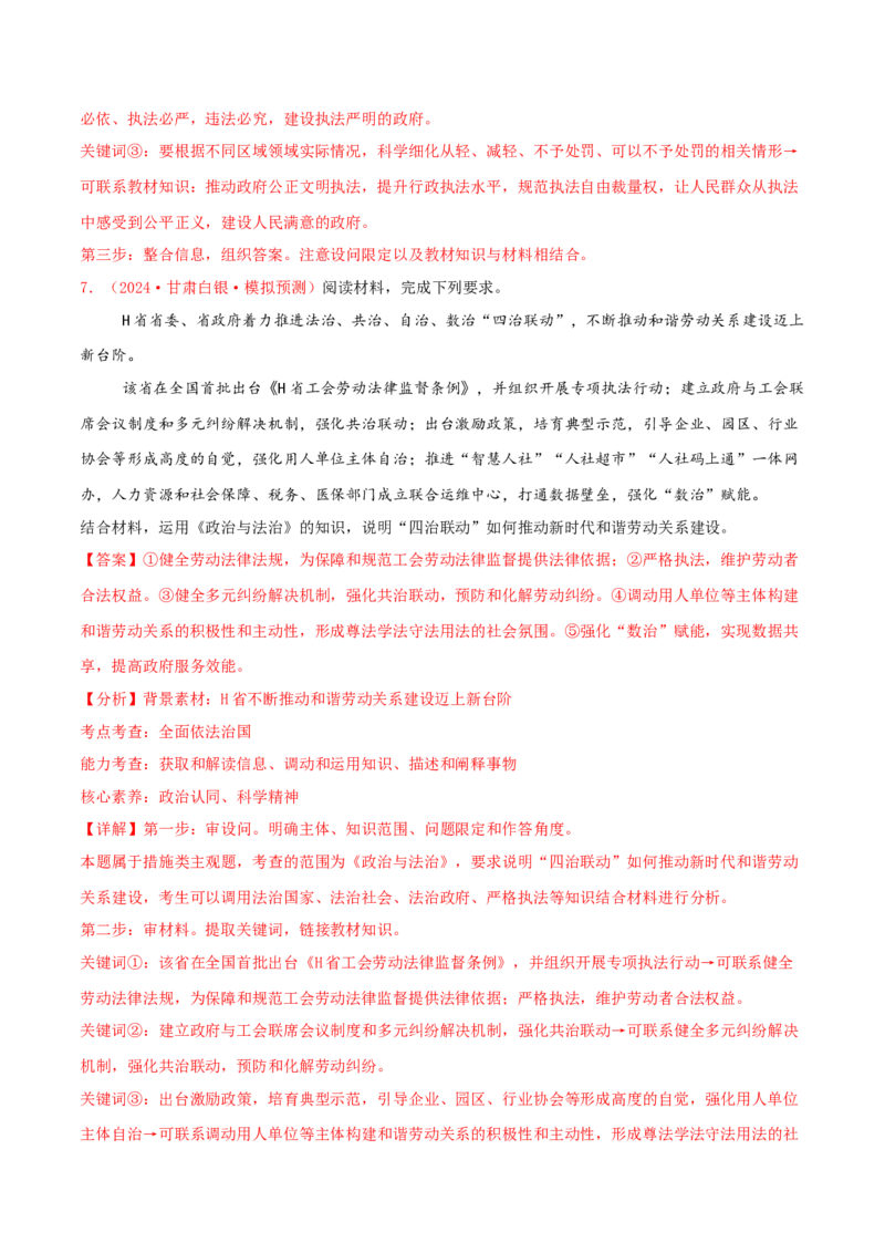 主观题必修三政治与法治（解析版）_8.2025政治总复习_2025年新高考资料_专项复习_备战2025届高考政治准高三适应性训练主观题+选择题（含答案）（完结）