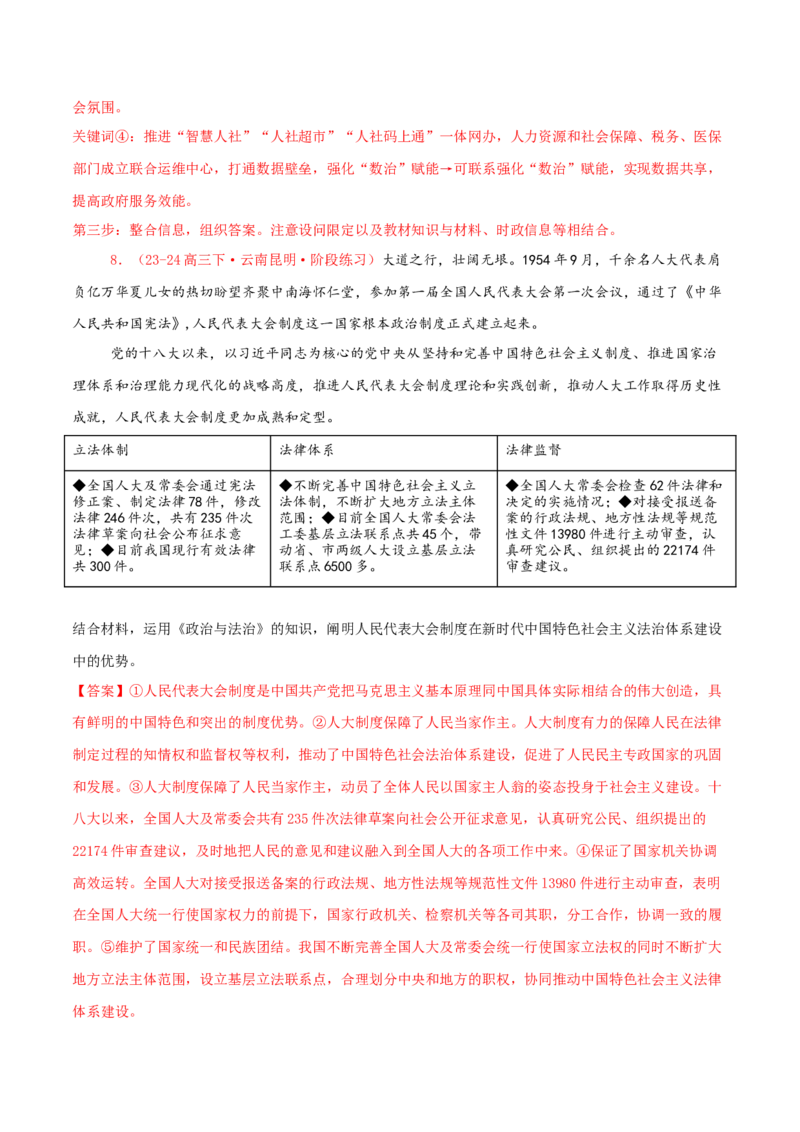 主观题必修三政治与法治（解析版）_8.2025政治总复习_2025年新高考资料_专项复习_备战2025届高考政治准高三适应性训练主观题+选择题（含答案）（完结）