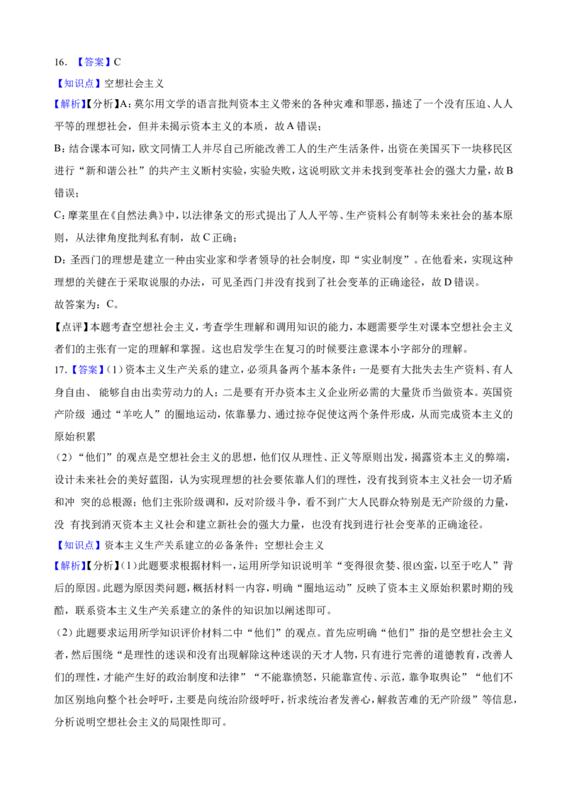 必修1第一课社会主义从空想到科学、从理论到实践的发展一轮复习精练（含答案+解析）_8.2025政治总复习_2025年新高考资料_一轮复习_备考2025新高考政治一轮复习精练（含答案+解析）