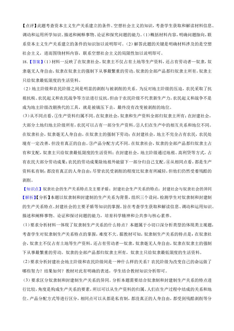 必修1第一课社会主义从空想到科学、从理论到实践的发展一轮复习精练（含答案+解析）_8.2025政治总复习_2025年新高考资料_一轮复习_备考2025新高考政治一轮复习精练（含答案+解析）