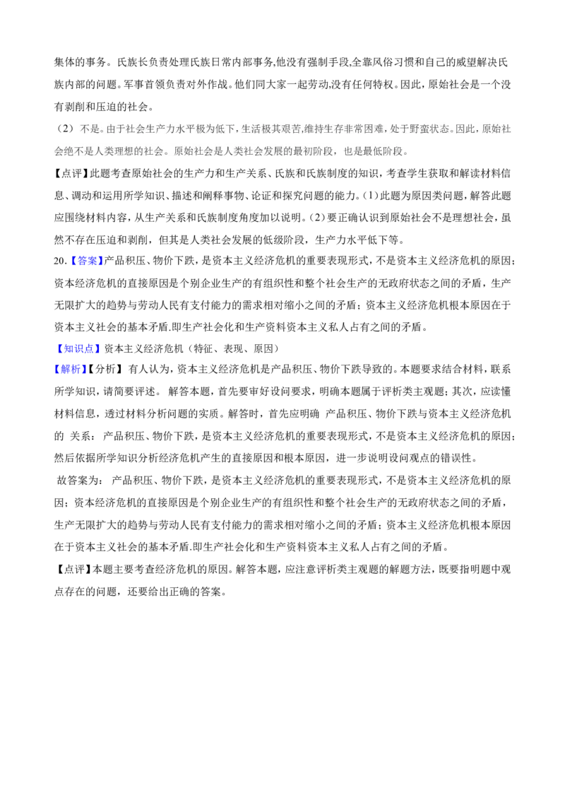 必修1第一课社会主义从空想到科学、从理论到实践的发展一轮复习精练（含答案+解析）_8.2025政治总复习_2025年新高考资料_一轮复习_备考2025新高考政治一轮复习精练（含答案+解析）