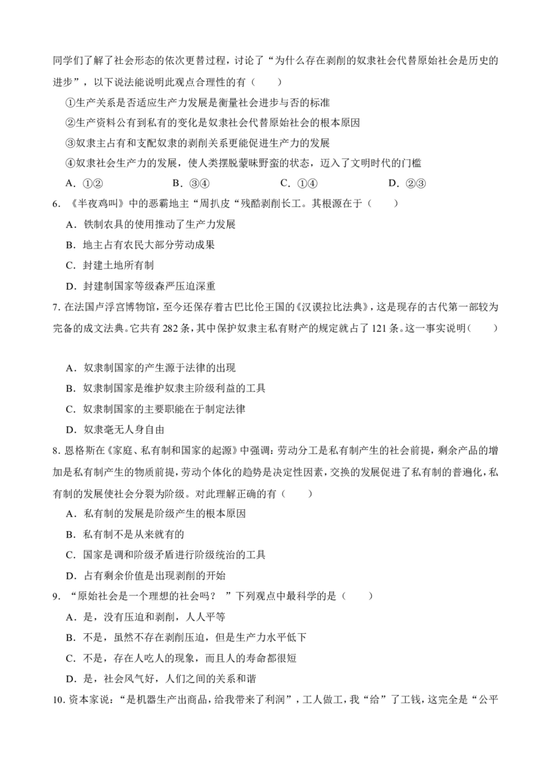必修1第一课社会主义从空想到科学、从理论到实践的发展一轮复习精练（含答案+解析）_8.2025政治总复习_2025年新高考资料_一轮复习_备考2025新高考政治一轮复习精练（含答案+解析）
