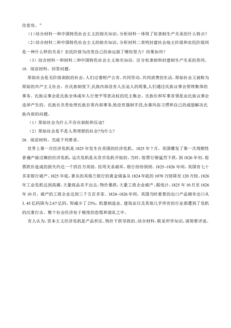 必修1第一课社会主义从空想到科学、从理论到实践的发展一轮复习精练（含答案+解析）_8.2025政治总复习_2025年新高考资料_一轮复习_备考2025新高考政治一轮复习精练（含答案+解析）