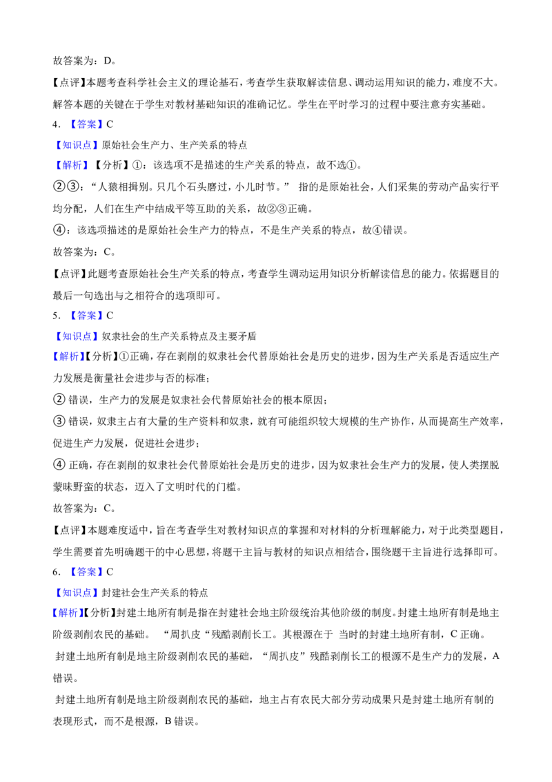 必修1第一课社会主义从空想到科学、从理论到实践的发展一轮复习精练（含答案+解析）_8.2025政治总复习_2025年新高考资料_一轮复习_备考2025新高考政治一轮复习精练（含答案+解析）