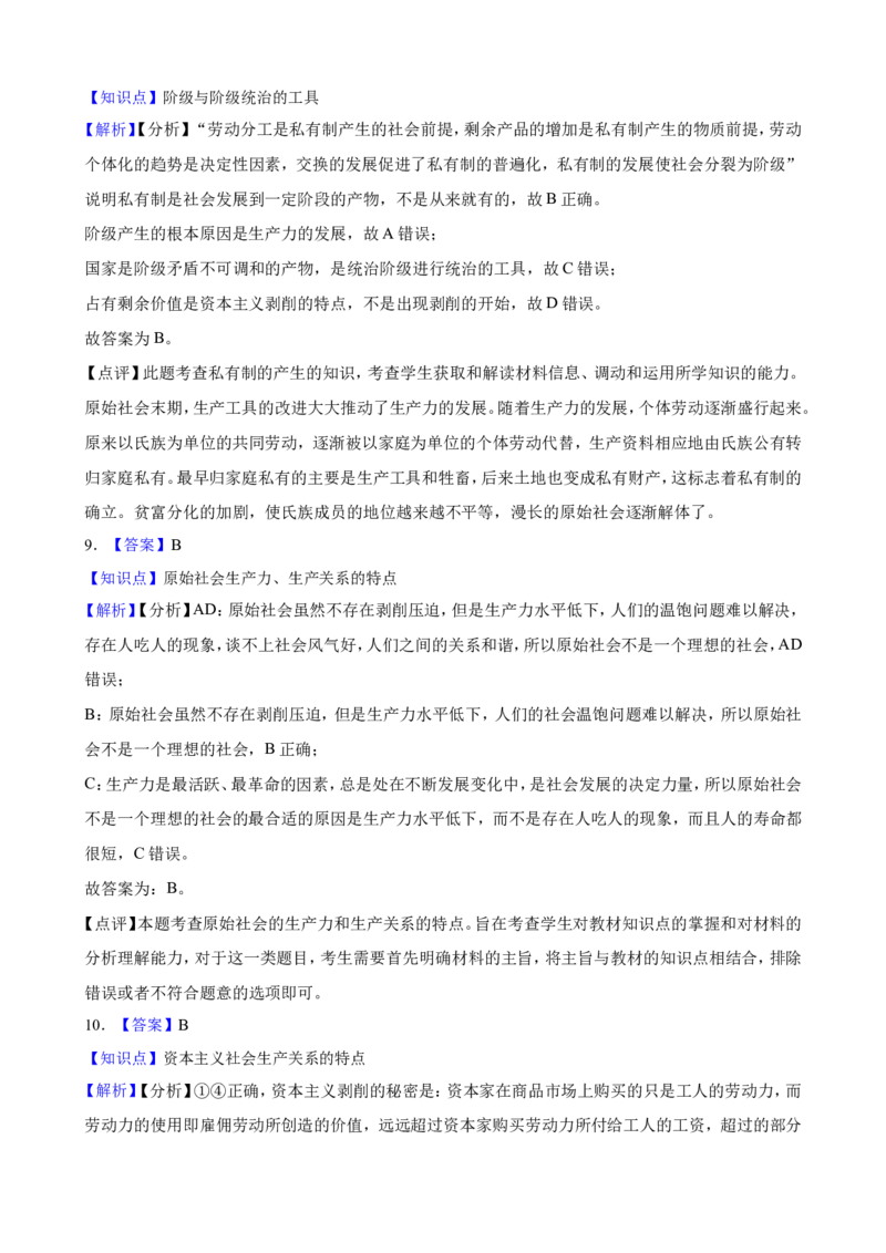 必修1第一课社会主义从空想到科学、从理论到实践的发展一轮复习精练（含答案+解析）_8.2025政治总复习_2025年新高考资料_一轮复习_备考2025新高考政治一轮复习精练（含答案+解析）