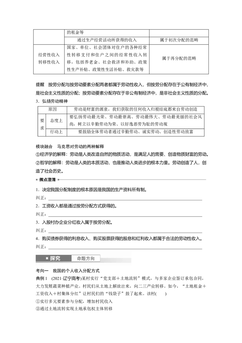 必修2第八课课时1　我国的个人收入分配_8.2025政治总复习_2025年新高考资料_一轮复习_2025政治大一轮复习讲义+课件（完结）_2025政治大一轮复习讲义配套学生用书Word版全书