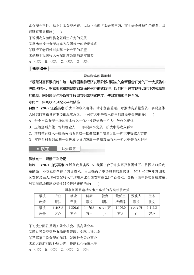 必修2第八课课时1　我国的个人收入分配_8.2025政治总复习_2025年新高考资料_一轮复习_2025政治大一轮复习讲义+课件（完结）_2025政治大一轮复习讲义配套学生用书Word版全书