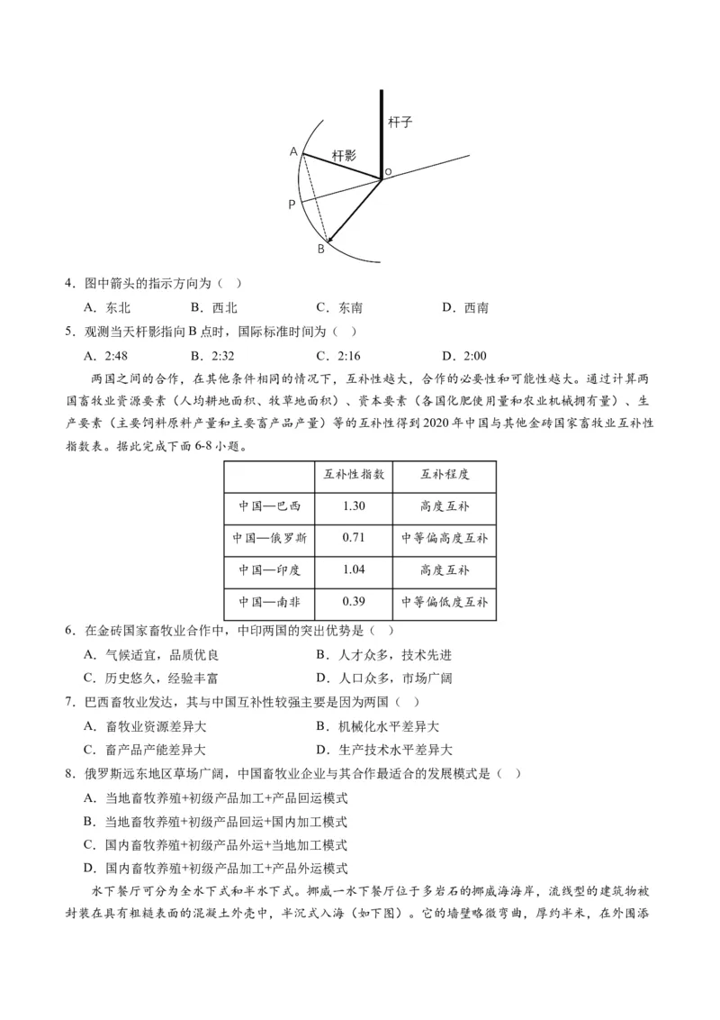 黄金卷06（考试版）-赢在高考&middot;黄金8卷备战2024年高考地理模拟卷（辽宁专用）_9.2025地理总复习_2024年新高考资料_4.2024高考模拟预测试卷