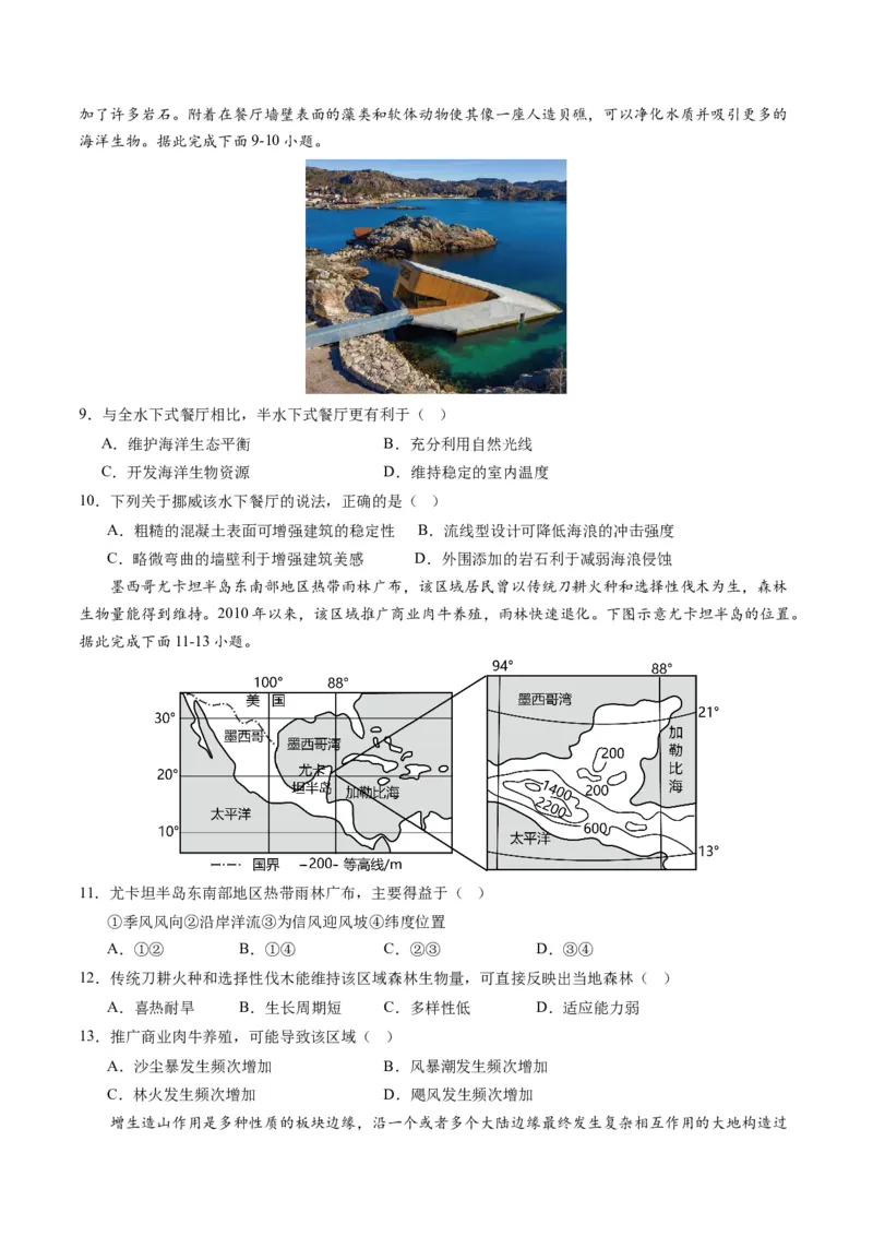 黄金卷06（考试版）-赢在高考&middot;黄金8卷备战2024年高考地理模拟卷（辽宁专用）_9.2025地理总复习_2024年新高考资料_4.2024高考模拟预测试卷