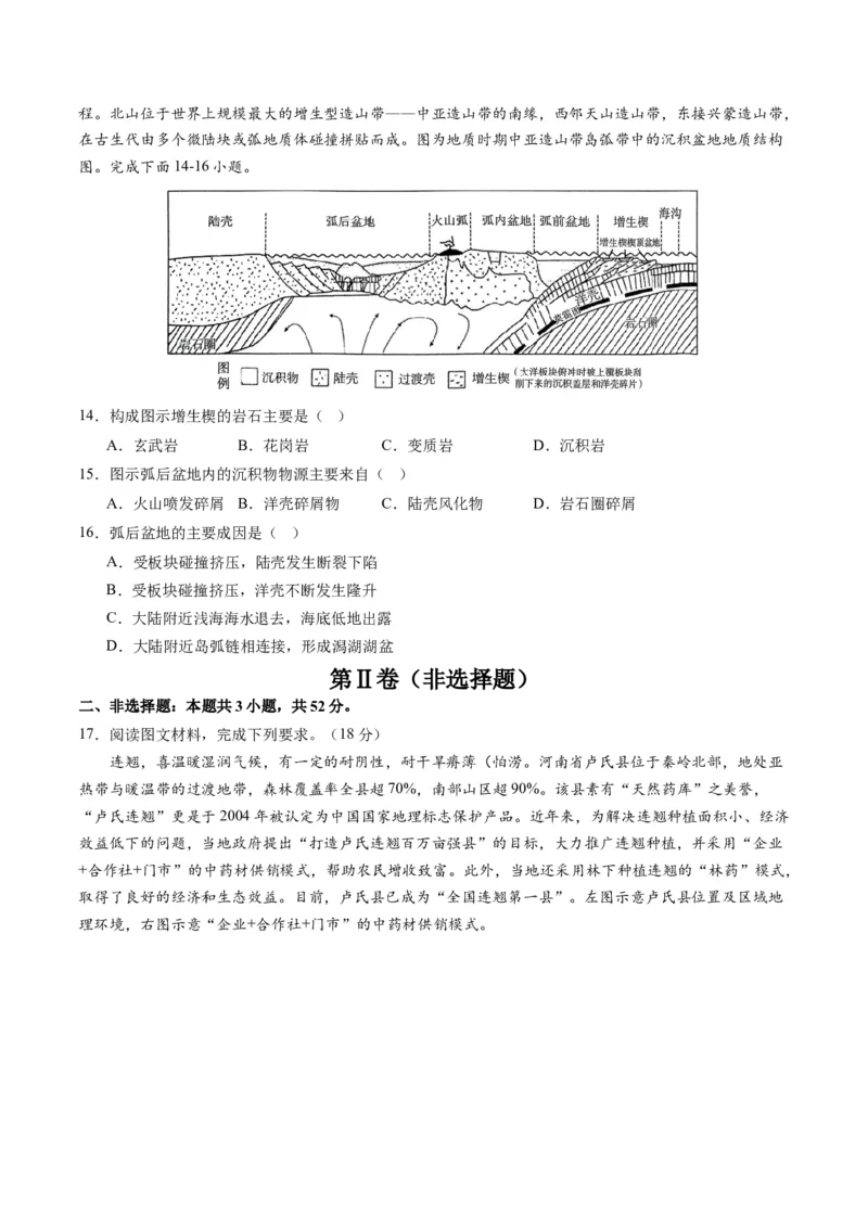 黄金卷06（考试版）-赢在高考&middot;黄金8卷备战2024年高考地理模拟卷（辽宁专用）_9.2025地理总复习_2024年新高考资料_4.2024高考模拟预测试卷