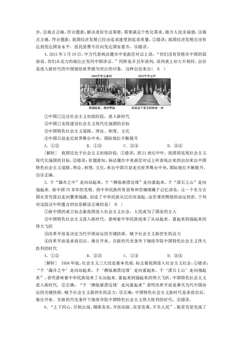 新高考2023版高考政治一轮总复习练案4第四课只有坚持和发展中国特色社会主义才能实现中华民族伟大复兴部编版必修1_8.2025政治总复习_2023年新高考资料_一轮复习_练习