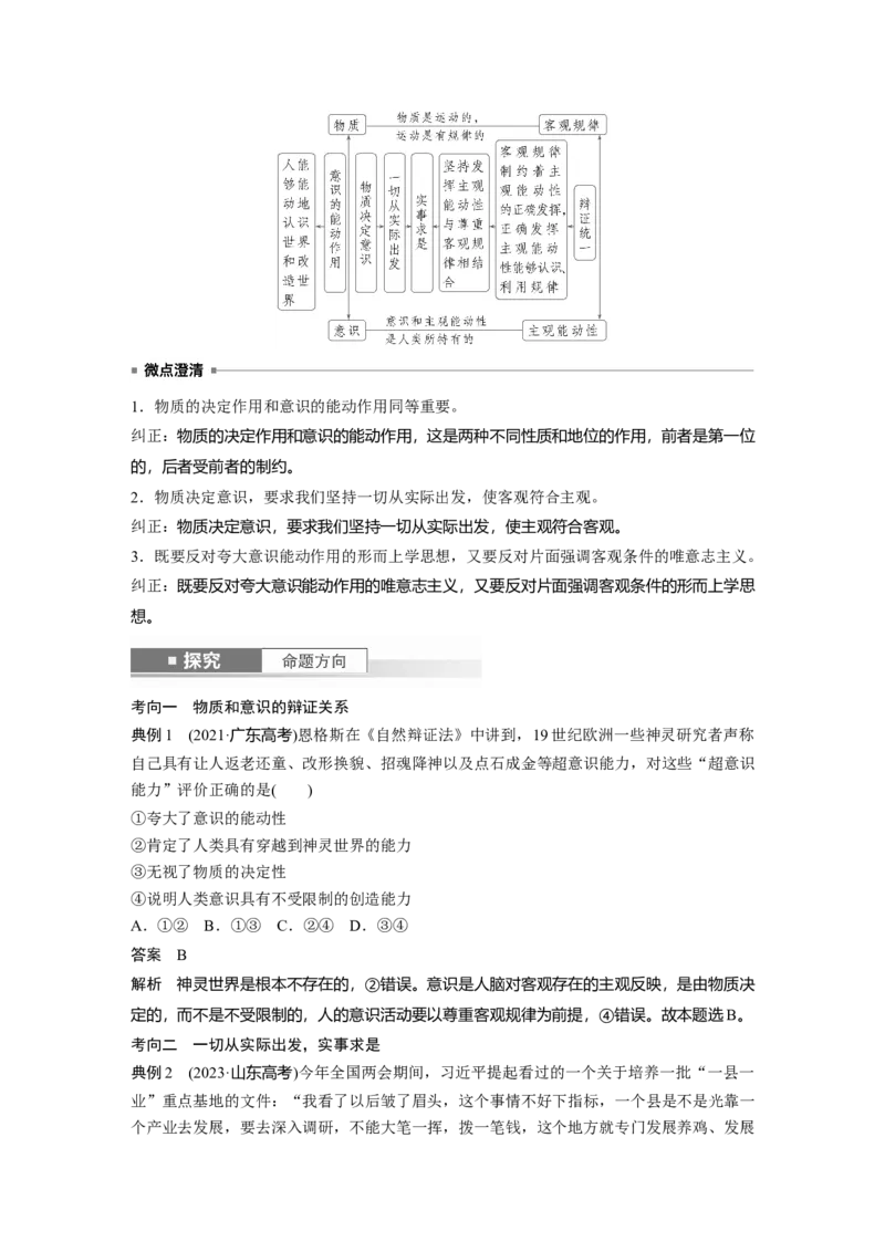 必修４第十八课　课时2　正确发挥主观能动性与一切从实际出发_8.2025政治总复习_2025年新高考资料_一轮复习_2025政治大一轮复习讲义+课件（完结）_配套Word文档必修4、选择性必修1-3