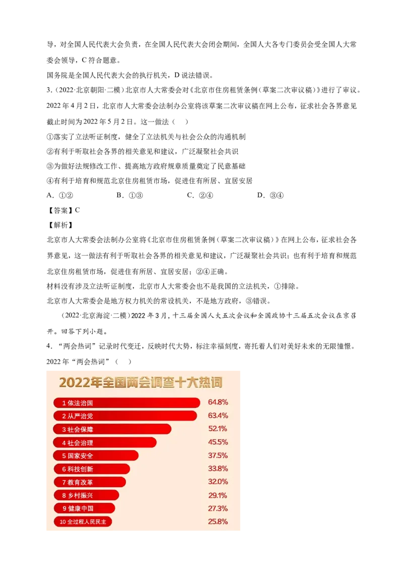 备考2023高考政治一轮复习高分突破必修三第五课（解析版）_8.2025政治总复习_2023年新高考资料_一轮复习_2023新高考高考政治一轮复习高分突破（原卷版+解析版）