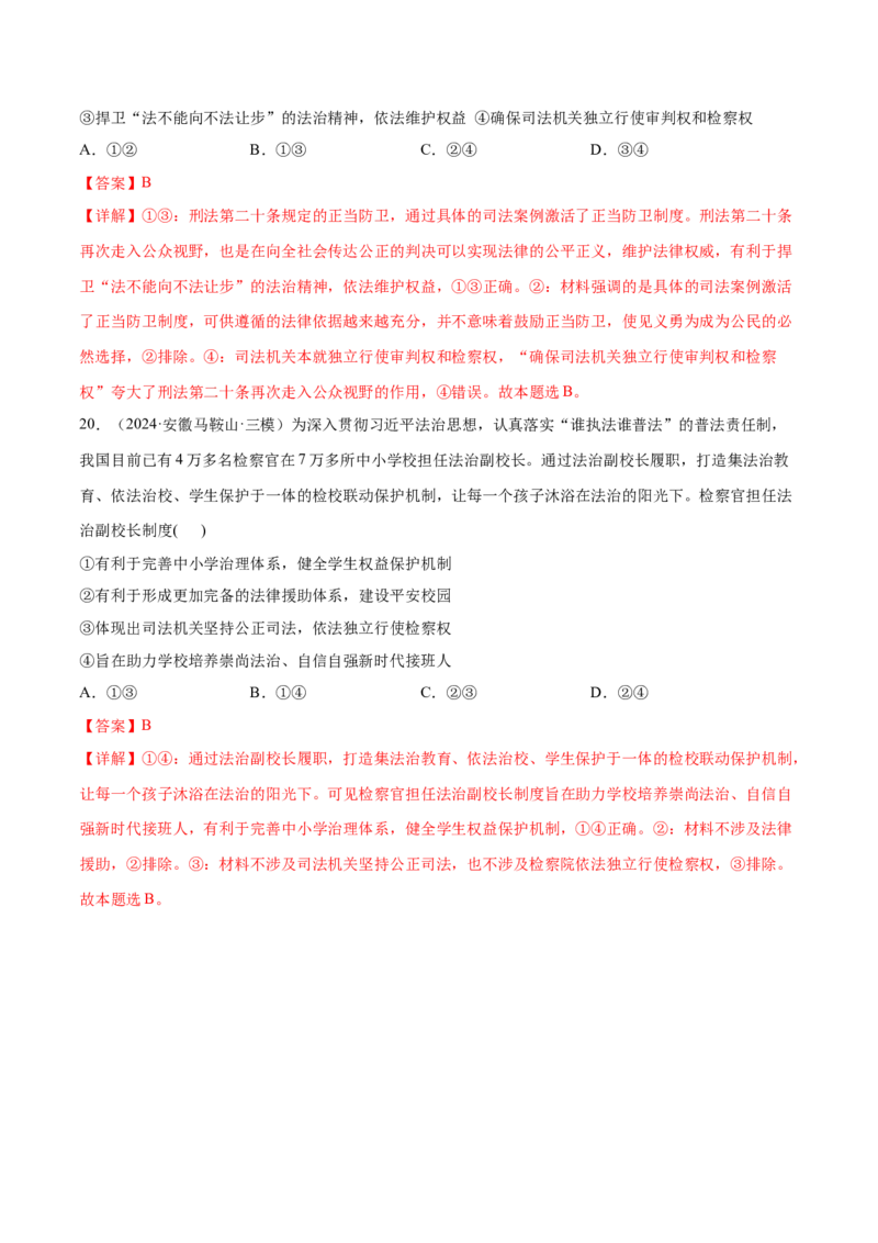 押广东卷第9题全面依法治国（解析版）_8.2025政治总复习_2024年新高考资料_5.2024三轮冲刺_备战2024年高考政治临考题号押题（广东专用）323377819