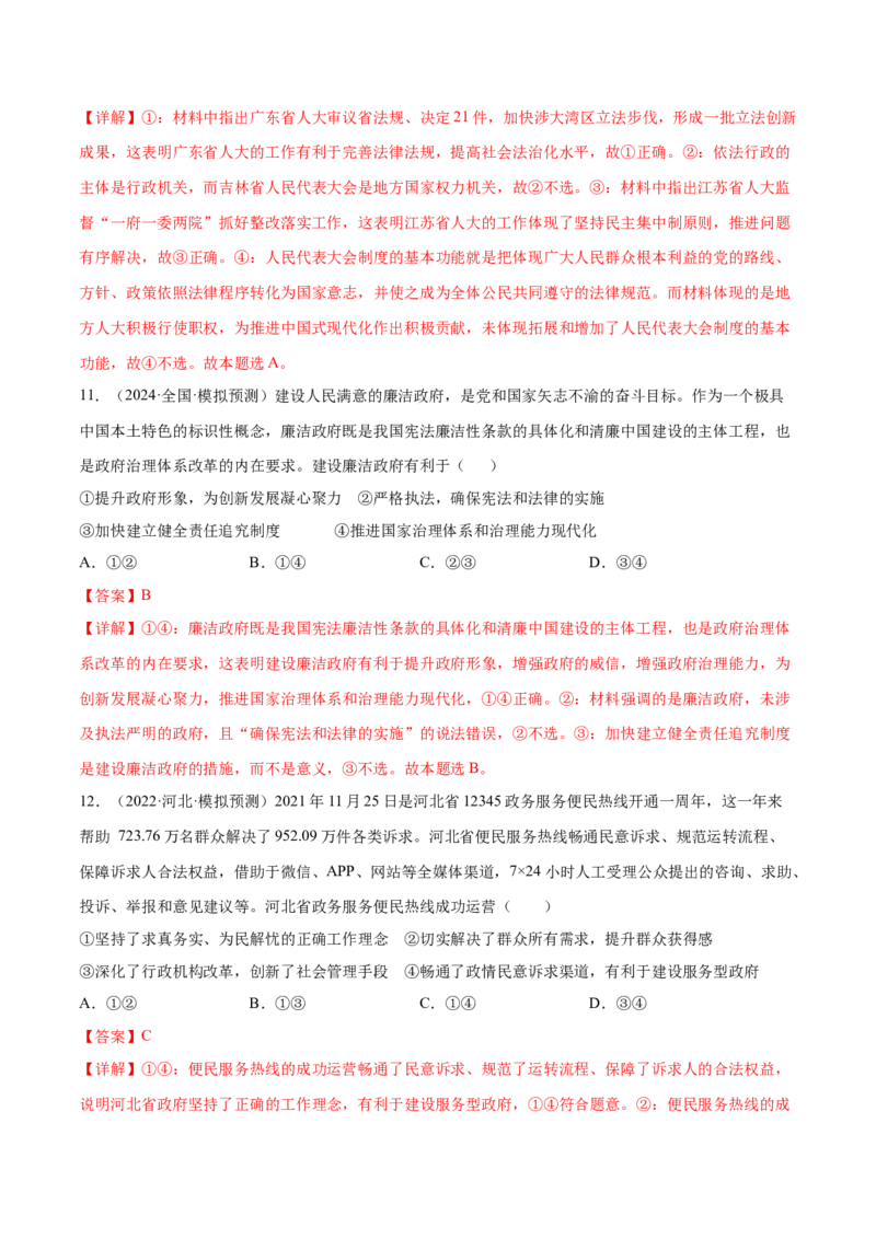 押广东卷第9题全面依法治国（解析版）_8.2025政治总复习_2024年新高考资料_5.2024三轮冲刺_备战2024年高考政治临考题号押题（广东专用）323377819