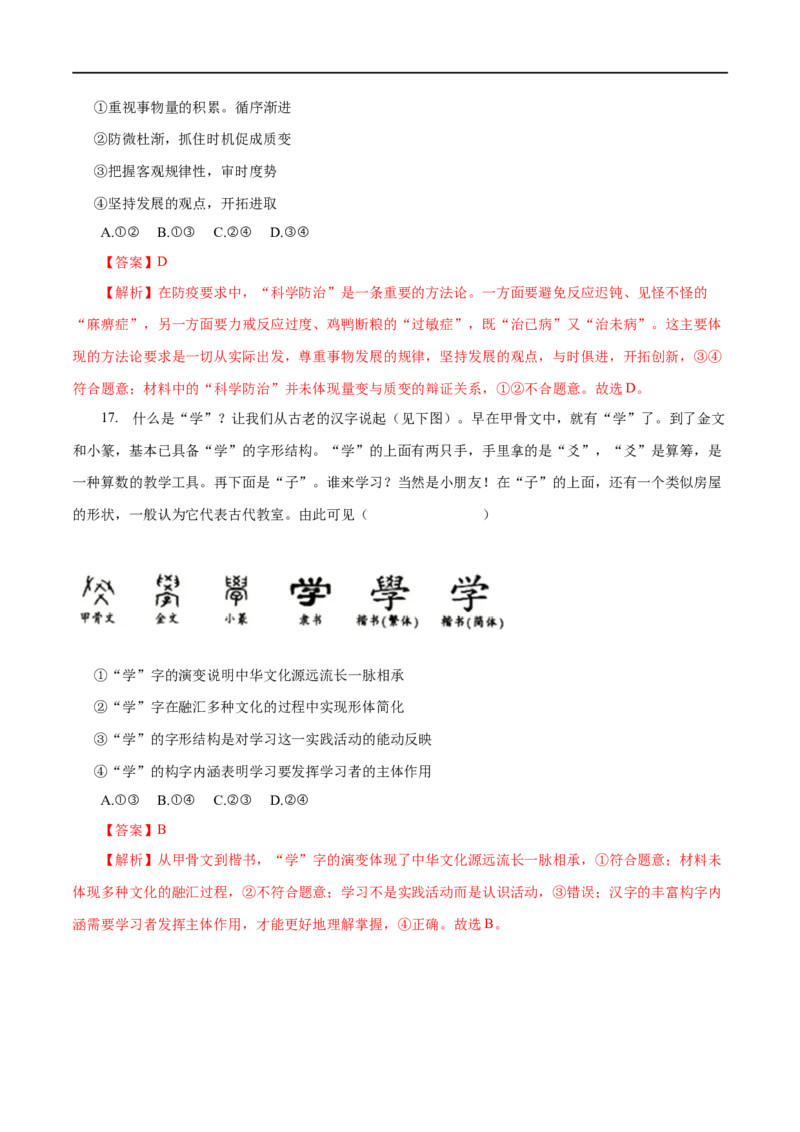 专题14探究世界与追求真理-2023年高考政治一轮复习小题多维练（解析版）_8.2025政治总复习_赠品通用版（老高考）复习资料_一轮复习_2023年高考政治一轮复习小题多维练（人教版）