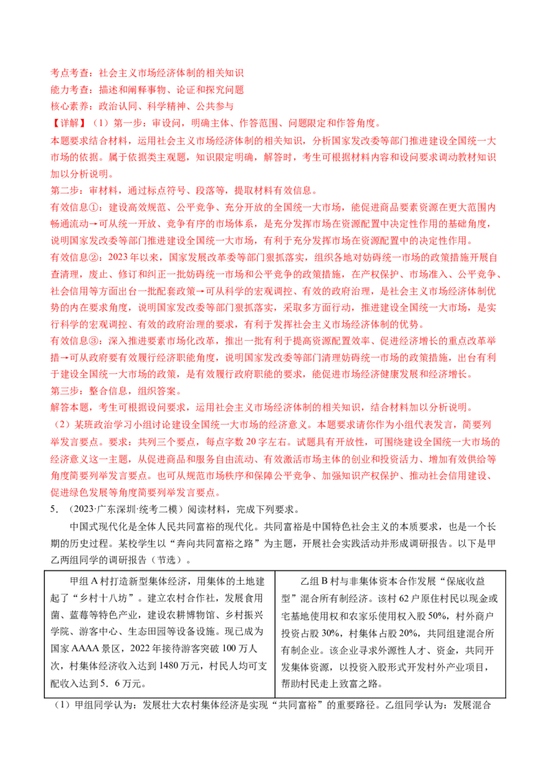 模块二《经济与社会》高频考点主观题答案模板+最新模题集训（解析版）_8.2025政治总复习_2024年新高考资料_2.2024二轮复习_2024年高考政治二轮热点题型归纳与变式演练（新高考通用）